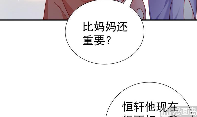 【恋与男神物语】漫画-（第135话 阴谋降临）章节漫画下拉式图片-30.jpg