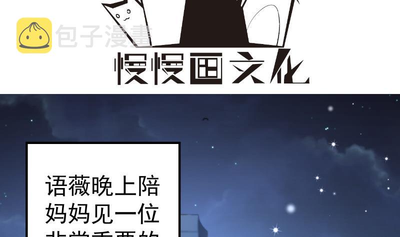 【恋与男神物语】漫画-（第135话 阴谋降临）章节漫画下拉式图片-4.jpg