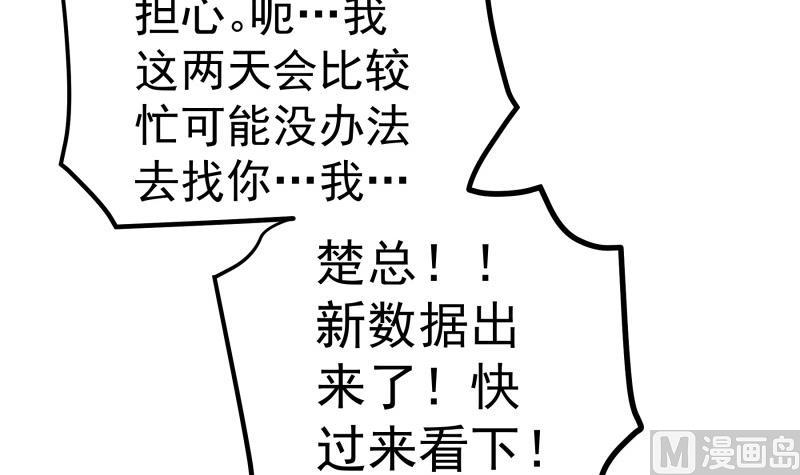 【恋与男神物语】漫画-（第136话 落入陷阱？）章节漫画下拉式图片-第36张图片