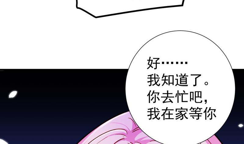 【恋与男神物语】漫画-（第136话 落入陷阱？）章节漫画下拉式图片-第37张图片