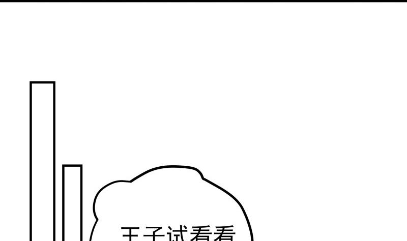 【恋与男神物语】漫画-（第136话 落入陷阱？）章节漫画下拉式图片-第44张图片