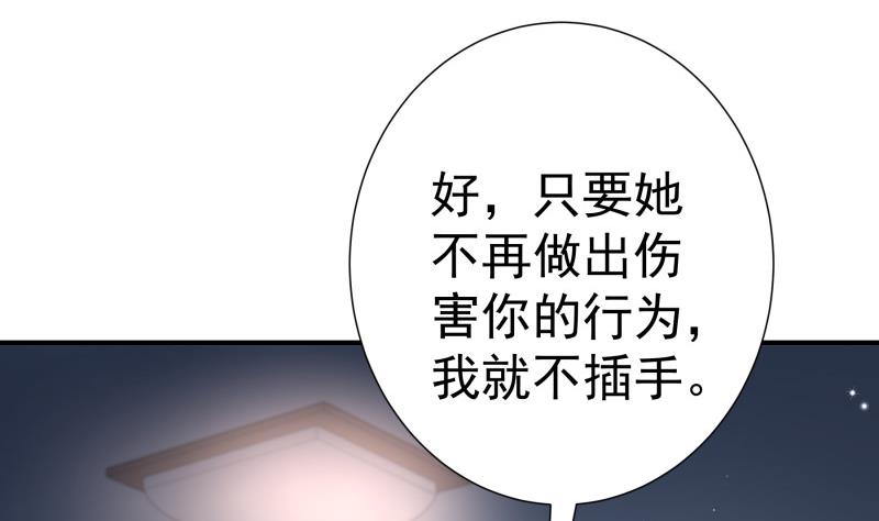 【恋与男神物语】漫画-（第139话 不要碰我！）章节漫画下拉式图片-第19张图片