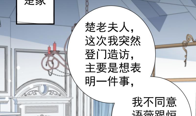 【恋与男神物语】漫画-（第139话 不要碰我！）章节漫画下拉式图片-第25张图片