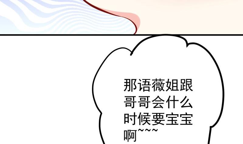 【恋与男神物语】漫画-（第156话 婚前一刻）章节漫画下拉式图片-44.jpg