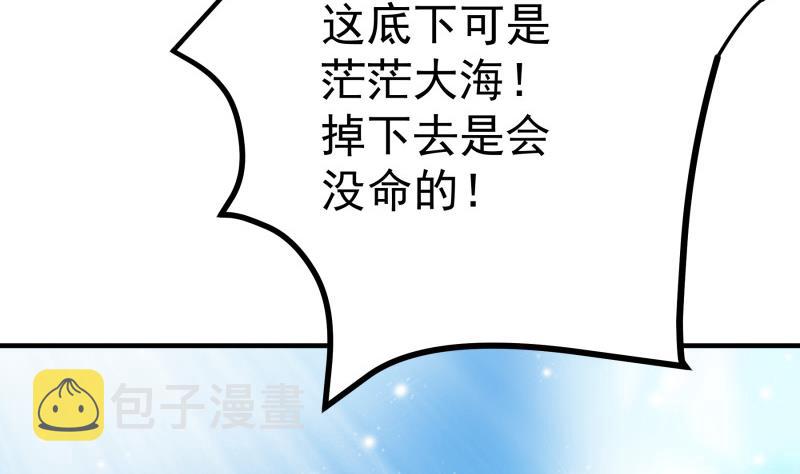 【恋与男神物语】漫画-（第159话 飞机坠海）章节漫画下拉式图片-23.jpg