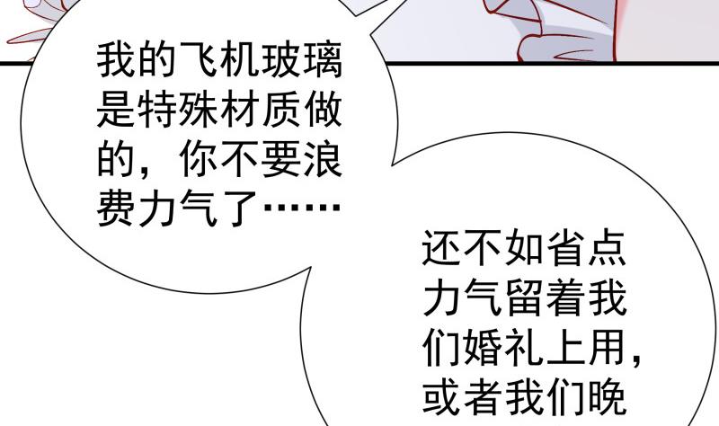 【恋与男神物语】漫画-（第159话 飞机坠海）章节漫画下拉式图片-37.jpg