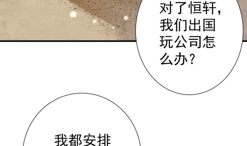 【恋与男神物语】漫画-（第172话 度蜜月啦！）章节漫画下拉式图片-第49张图片