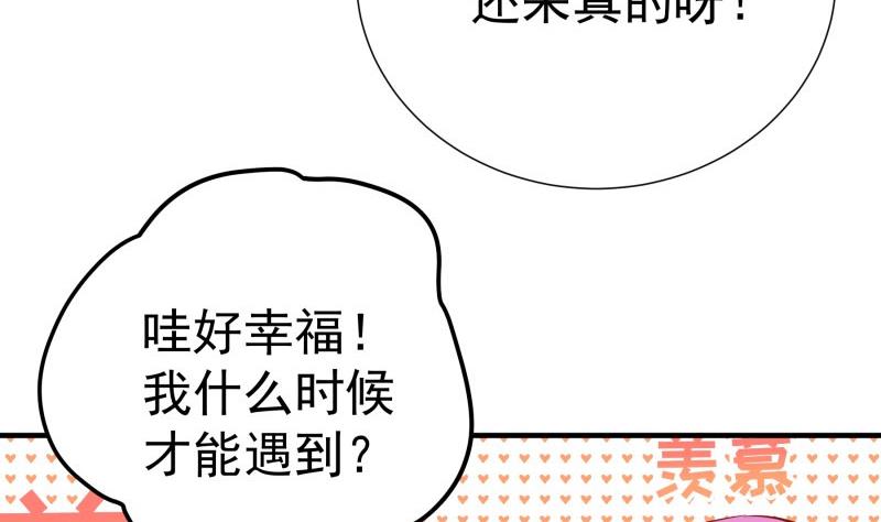 【恋与男神物语】漫画-（第180话 送花大战）章节漫画下拉式图片-47.jpg