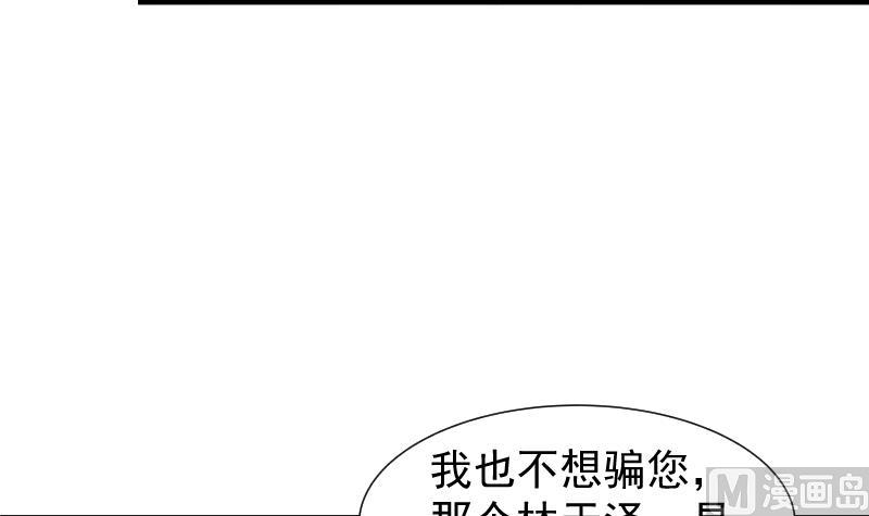 【恋与男神物语】漫画-（第23话 前夫找上门）章节漫画下拉式图片-34.jpg