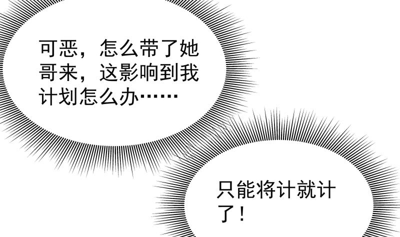 【恋与男神物语】漫画-（第29话 被绑架）章节漫画下拉式图片-第11张图片