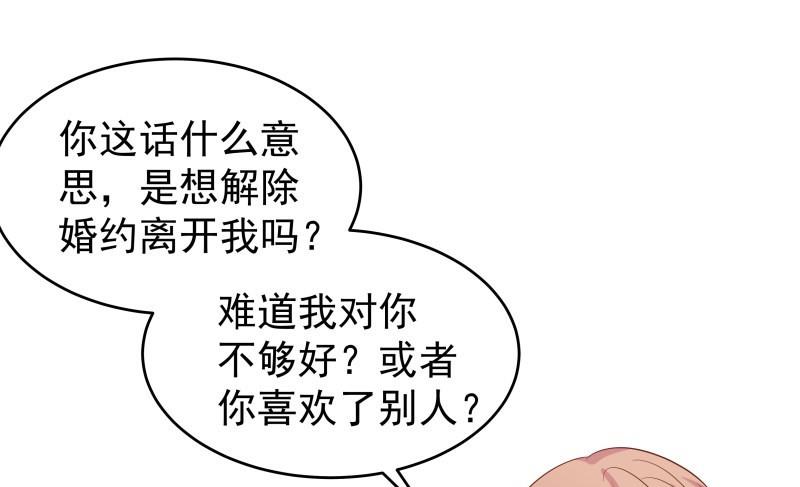 【恋与男神物语】漫画-（第43话 婚期延后）章节漫画下拉式图片-49.jpg