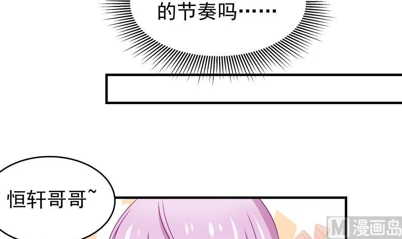 【恋与男神物语】漫画-（第44话 水中嬉戏）章节漫画下拉式图片-39.jpg