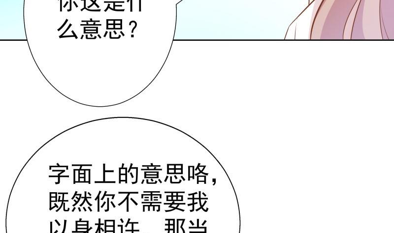 【恋与男神物语】漫画-（第55话 差点被绿！）章节漫画下拉式图片-第49张图片