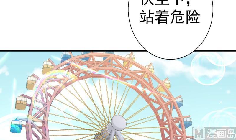 【恋与男神物语】漫画-（第64话 游乐园）章节漫画下拉式图片-39.jpg