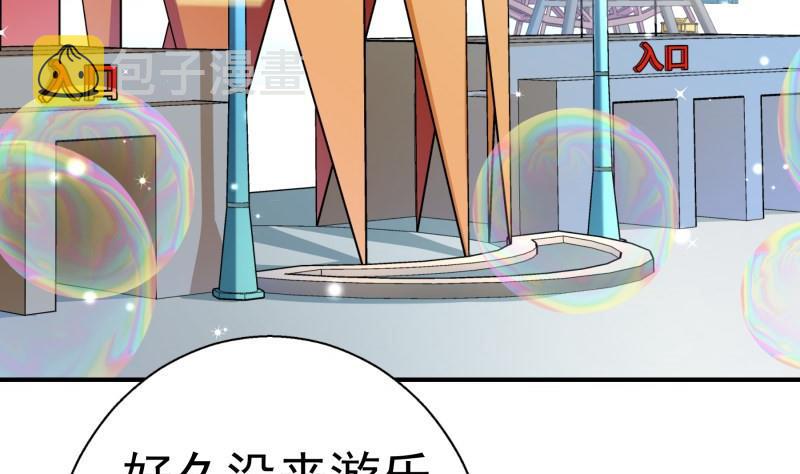 【恋与男神物语】漫画-（第64话 游乐园）章节漫画下拉式图片-8.jpg