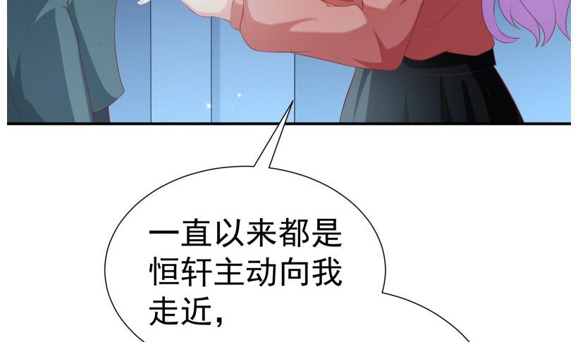 【恋与男神物语】漫画-（第69话 你根本不信任我）章节漫画下拉式图片-46.jpg