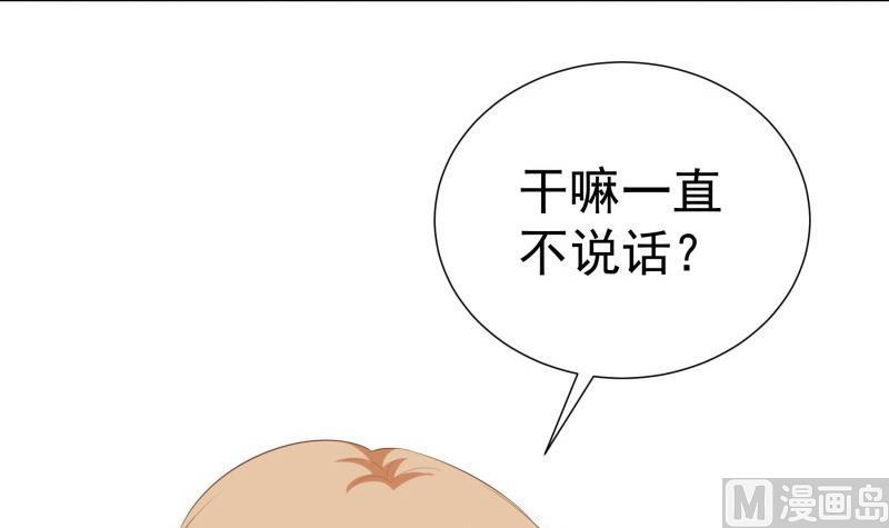 【恋与男神物语】漫画-（第73话 我要定他了！）章节漫画下拉式图片-39.jpg