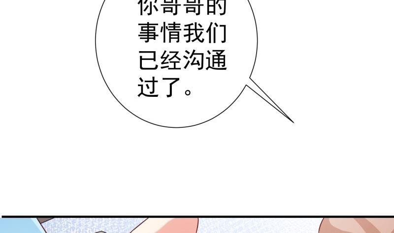 【恋与男神物语】漫画-（第74话 摊牌）章节漫画下拉式图片-35.jpg