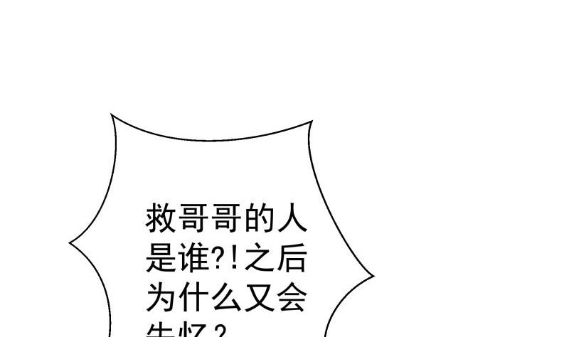 【恋与男神物语】漫画-（第74话 摊牌）章节漫画下拉式图片-第43张图片