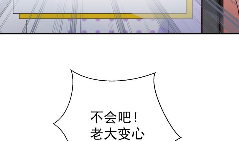 【恋与男神物语】漫画-（第78话 联姻？！）章节漫画下拉式图片-第43张图片