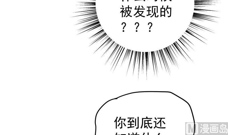 【恋与男神物语】漫画-（第93话 暴露了）章节漫画下拉式图片-第30张图片