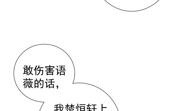 【恋与男神物语】漫画-（第95话 危机关头）章节漫画下拉式图片-23.jpg
