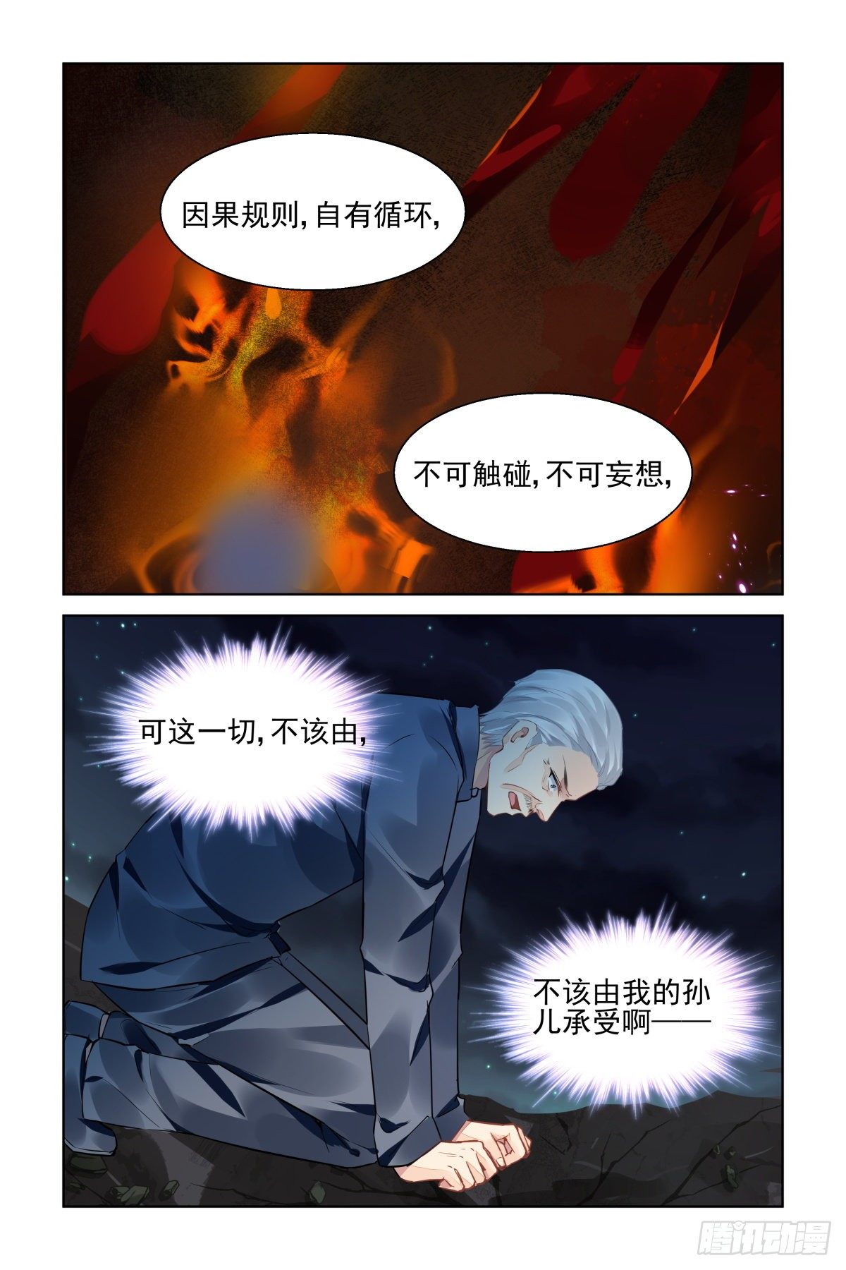 【灵契】漫画-（548：神木岩（九））章节漫画下拉式图片-1.jpg