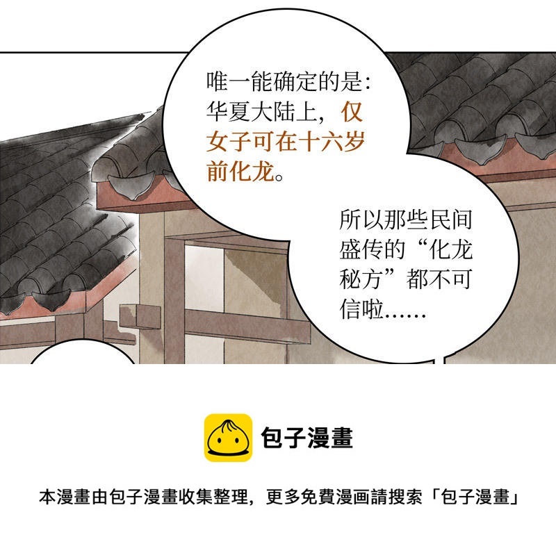 【龙俦纪】漫画-（01·巴国篇·一）章节漫画下拉式图片-91.jpg
