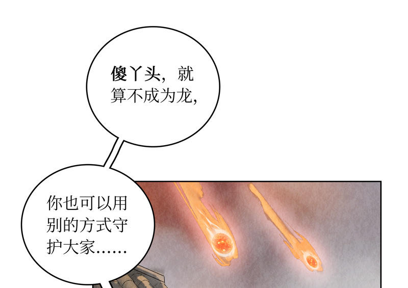 【龙俦纪】漫画-（01·巴国篇·一）章节漫画下拉式图片-96.jpg