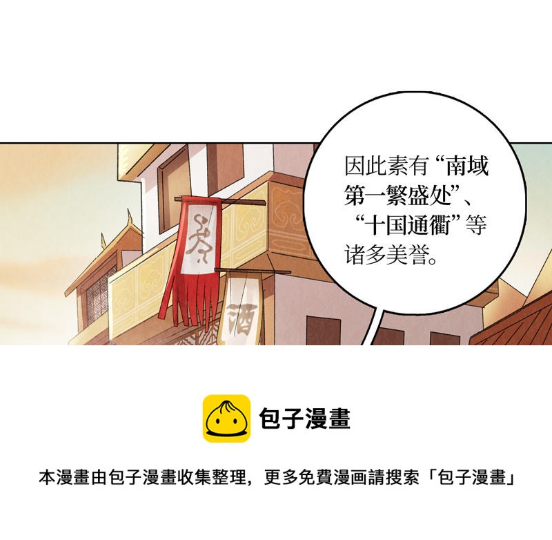 【龙俦纪】漫画-（14·茂国篇·五）章节漫画下拉式图片-11.jpg