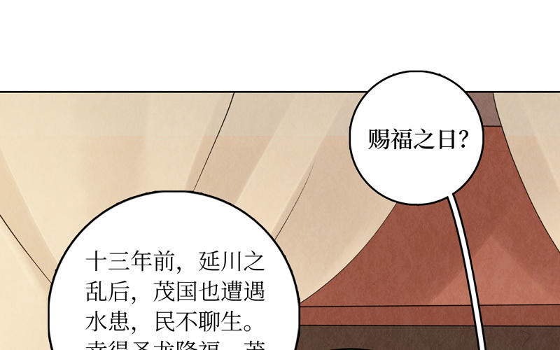【龙俦纪】漫画-（14·茂国篇·五）章节漫画下拉式图片-34.jpg