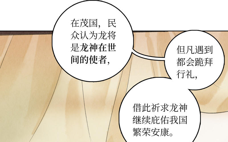 【龙俦纪】漫画-（14·茂国篇·五）章节漫画下拉式图片-49.jpg