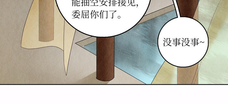 【龙俦纪】漫画-（14·茂国篇·五）章节漫画下拉式图片-82.jpg