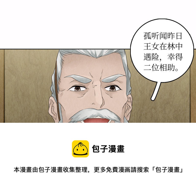 【龙俦纪】漫画-（14·茂国篇·五）章节漫画下拉式图片-91.jpg