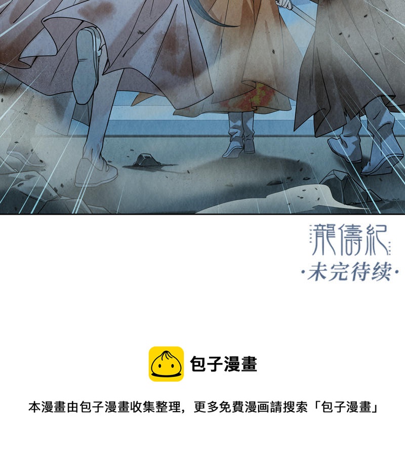 【龙俦纪】漫画-（42·茂国篇·三十三）章节漫画下拉式图片-121.jpg