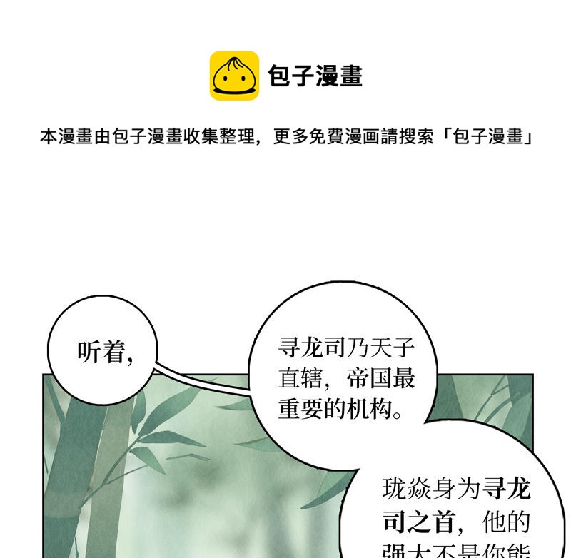 【龙俦纪】漫画-（09·巴国篇·九）章节漫画下拉式图片-21.jpg