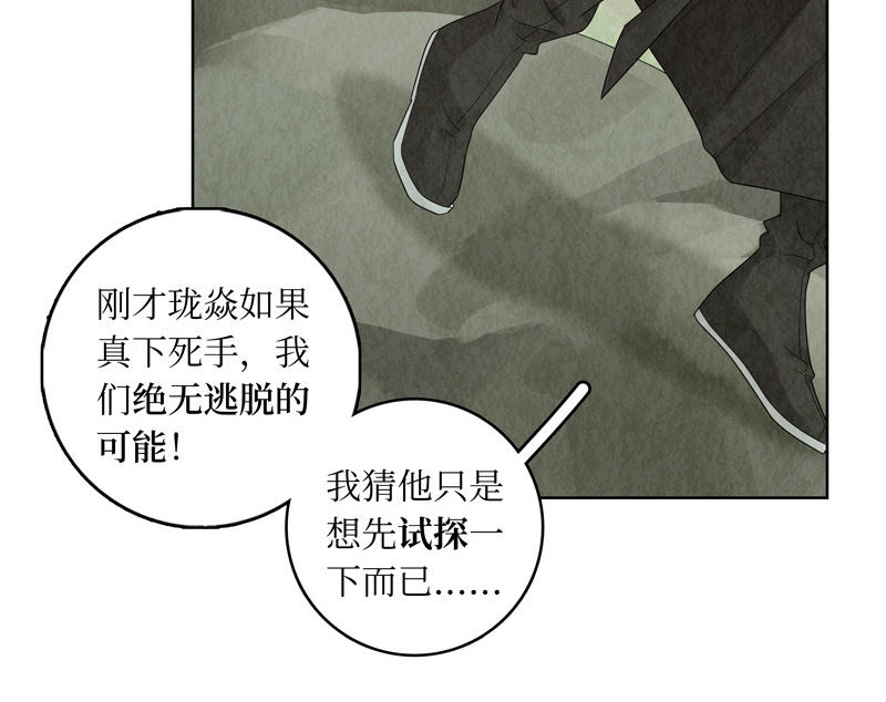 【龙俦纪】漫画-（09·巴国篇·九）章节漫画下拉式图片-25.jpg