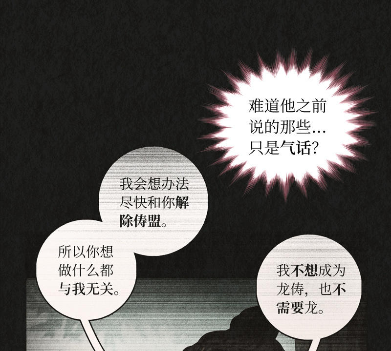 【龙俦纪】漫画-（09·巴国篇·九）章节漫画下拉式图片-46.jpg