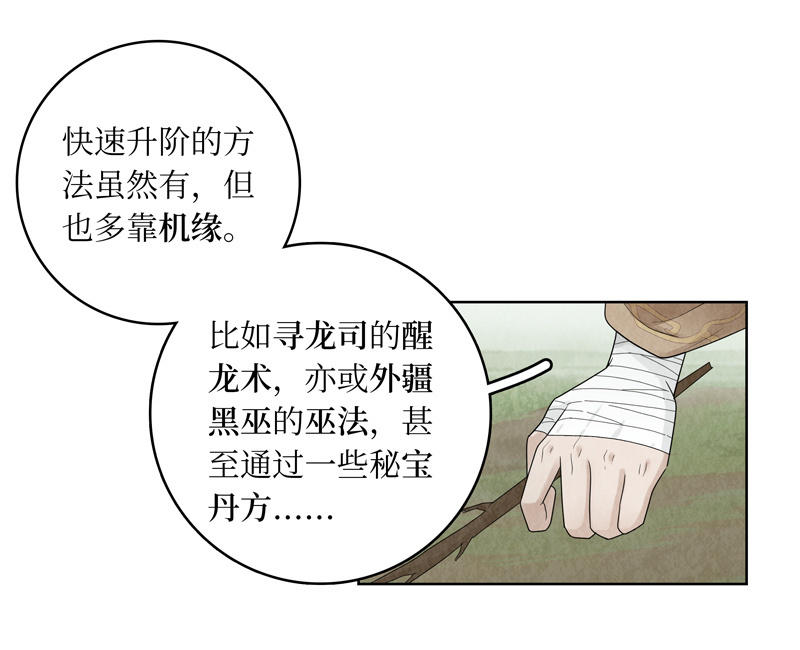 【龙俦纪】漫画-（09·巴国篇·九）章节漫画下拉式图片-82.jpg