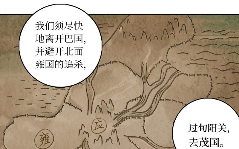 【龙俦纪】漫画-（09·巴国篇·九）章节漫画下拉式图片-84.jpg