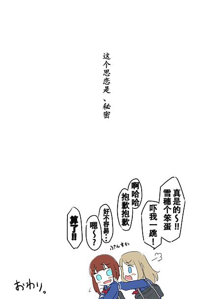 【loveliveあs老师作品集】漫画-（episode 0.0）章节漫画下拉式图片-25.jpg