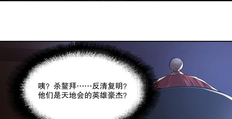 【鹿鼎记】漫画-（第三十九话 我只是路过！）章节漫画下拉式图片-44.jpg