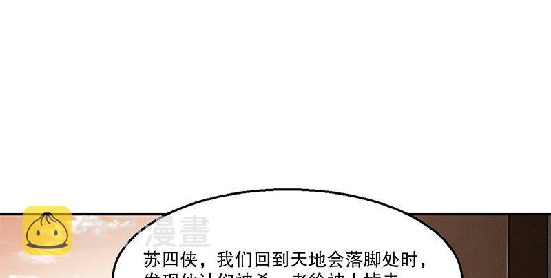 【鹿鼎记】漫画-（第五十三话 谁杀了我手下？）章节漫画下拉式图片-38.jpg