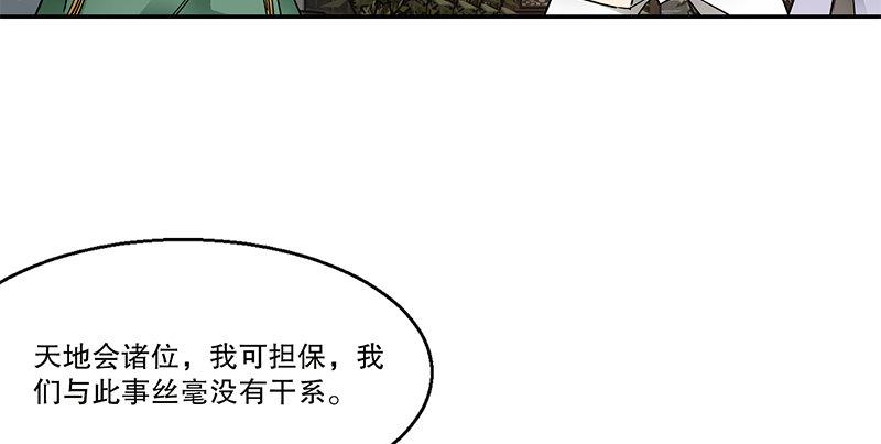 【鹿鼎记】漫画-（第五十三话 谁杀了我手下？）章节漫画下拉式图片-45.jpg