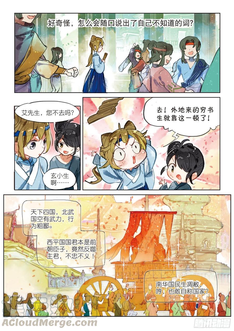 【猫箱反转】漫画-（071 月下梦幻城01（上））章节漫画下拉式图片-第3张图片