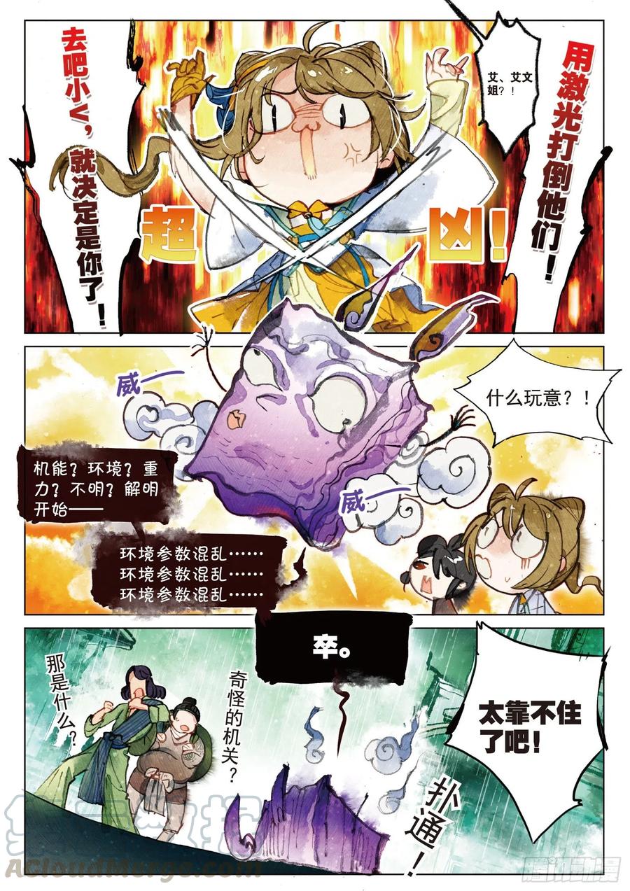 【猫箱反转】漫画-（072 月下幻梦城02（上））章节漫画下拉式图片-第3张图片