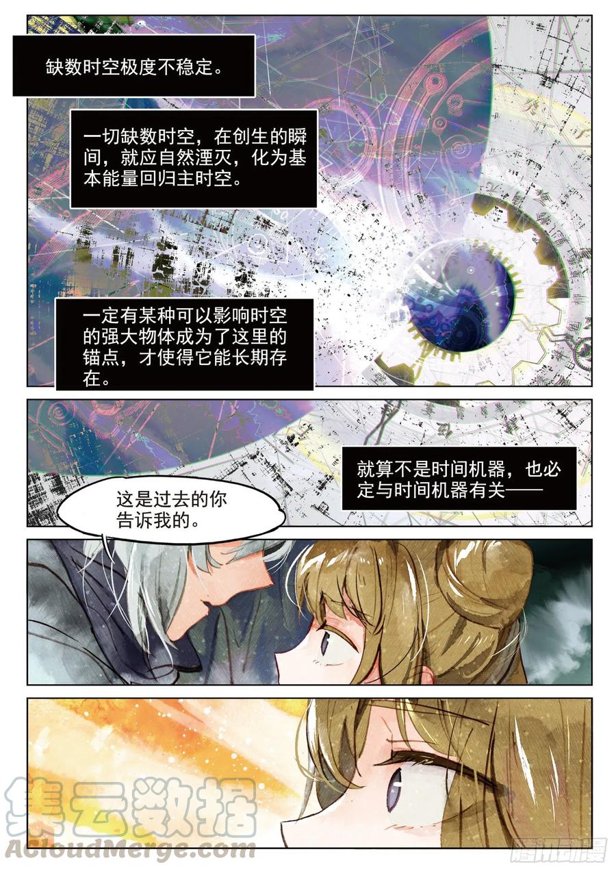 【猫箱反转】漫画-（072 月下幻梦城02（上））章节漫画下拉式图片-第9张图片