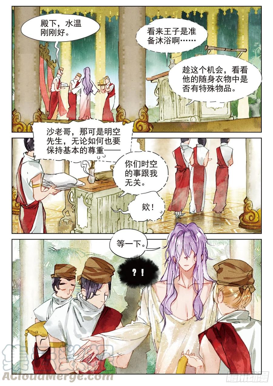 【猫箱反转】漫画-（073 月下幻梦城03（上））章节漫画下拉式图片-第13张图片