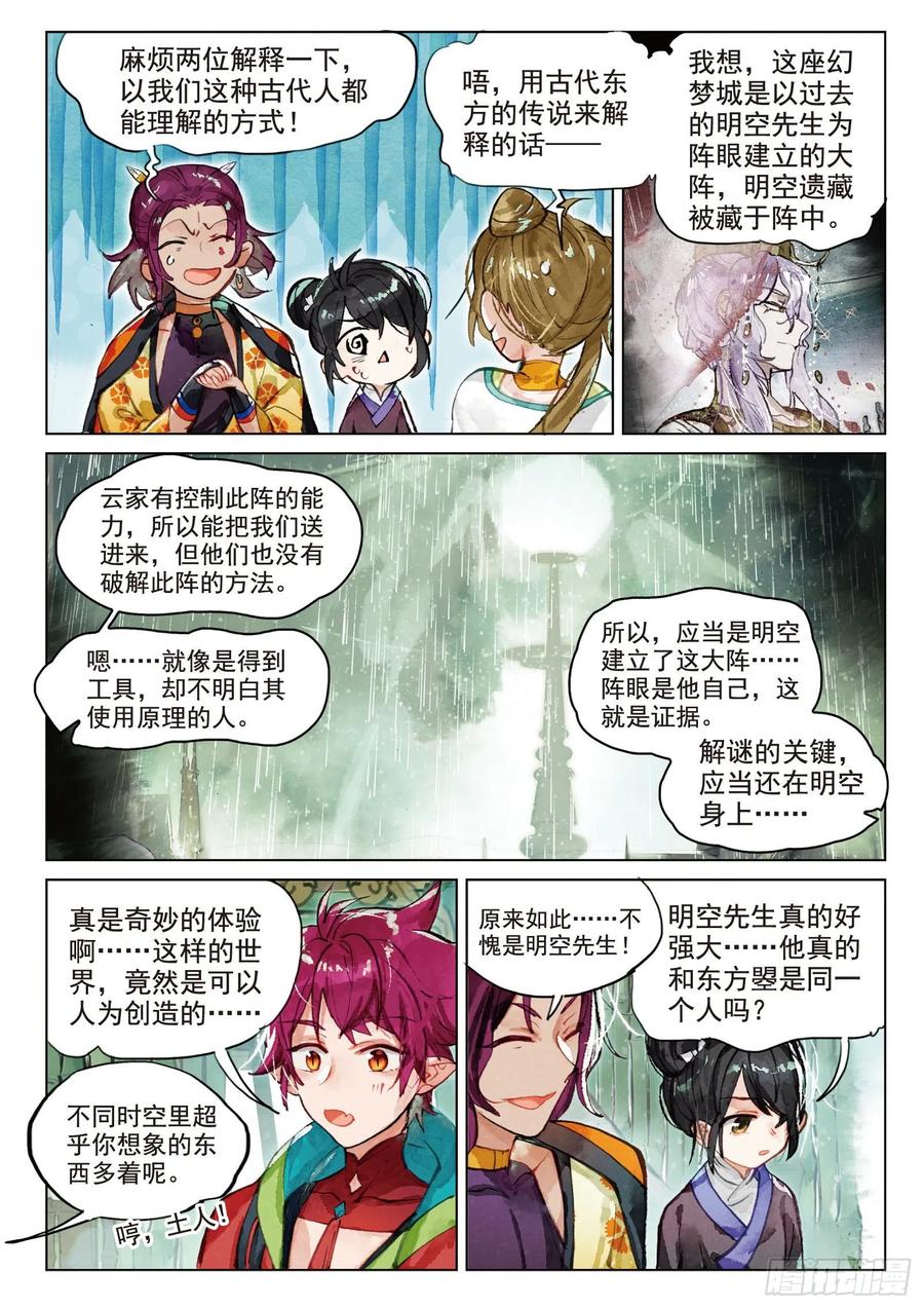 【猫箱反转】漫画-（076 月下幻梦城06（上））章节漫画下拉式图片-第12张图片