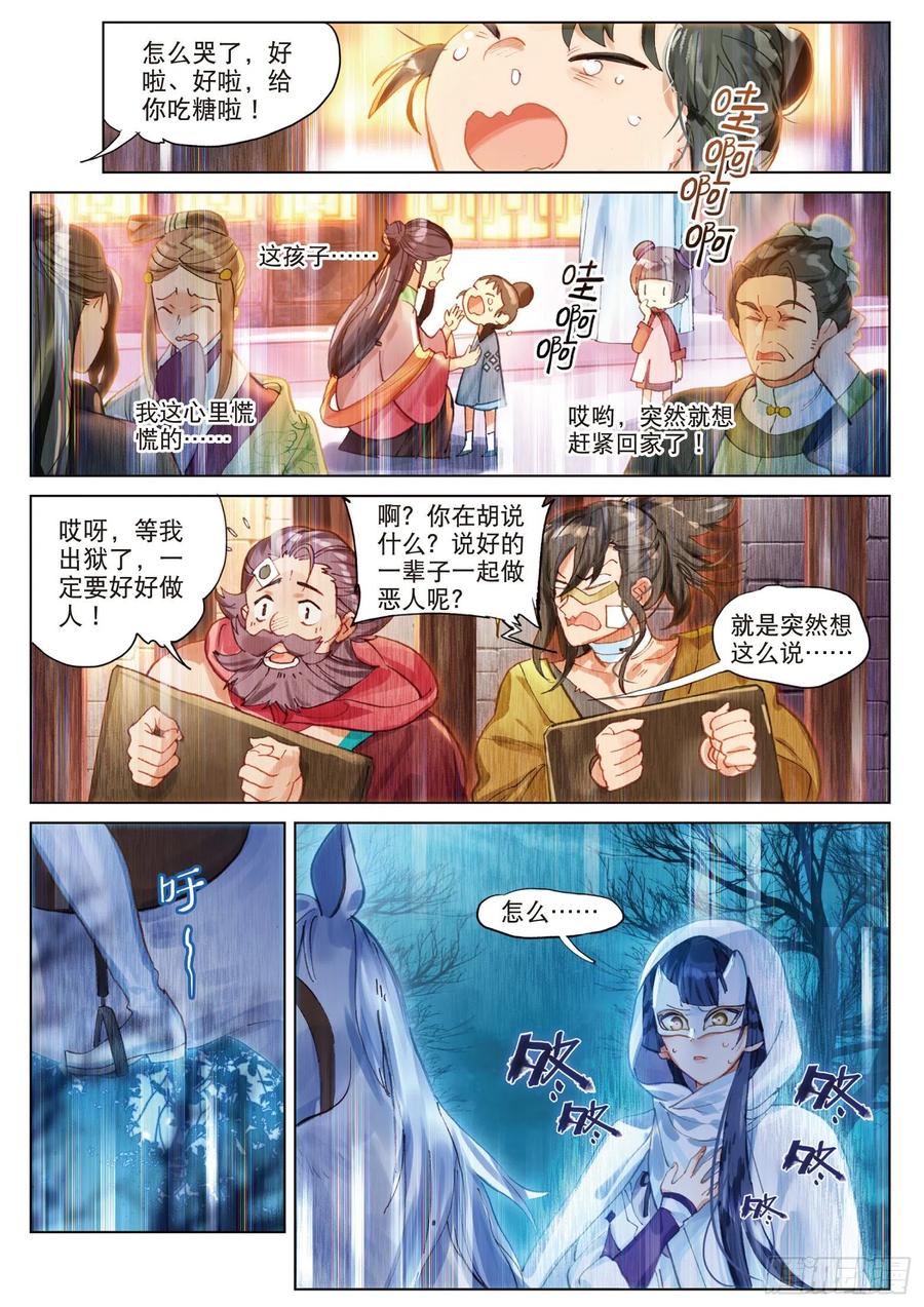 【猫箱反转】漫画-（087 月下幻梦城17（下））章节漫画下拉式图片-第2张图片